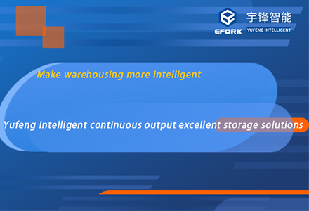 Haga que el almacenamiento sea más inteligente --- Soluciones de almacenamiento excelentes inteligentes de Yufeng
