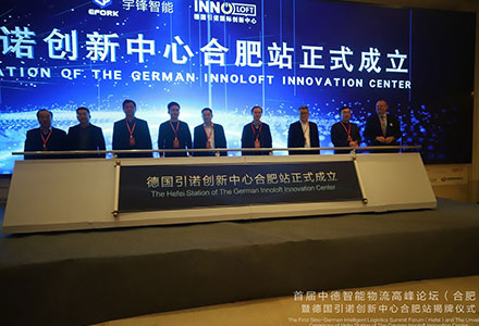 Empresas chinas y alemanas en Anhui Hefei unen fuerzas para crear un centro de innovación