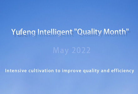 cultivo intensivo para mejorar la calidad y la eficiencia: la actividad inteligente " del mes de la calidad " de EFORK finalizó con éxito
